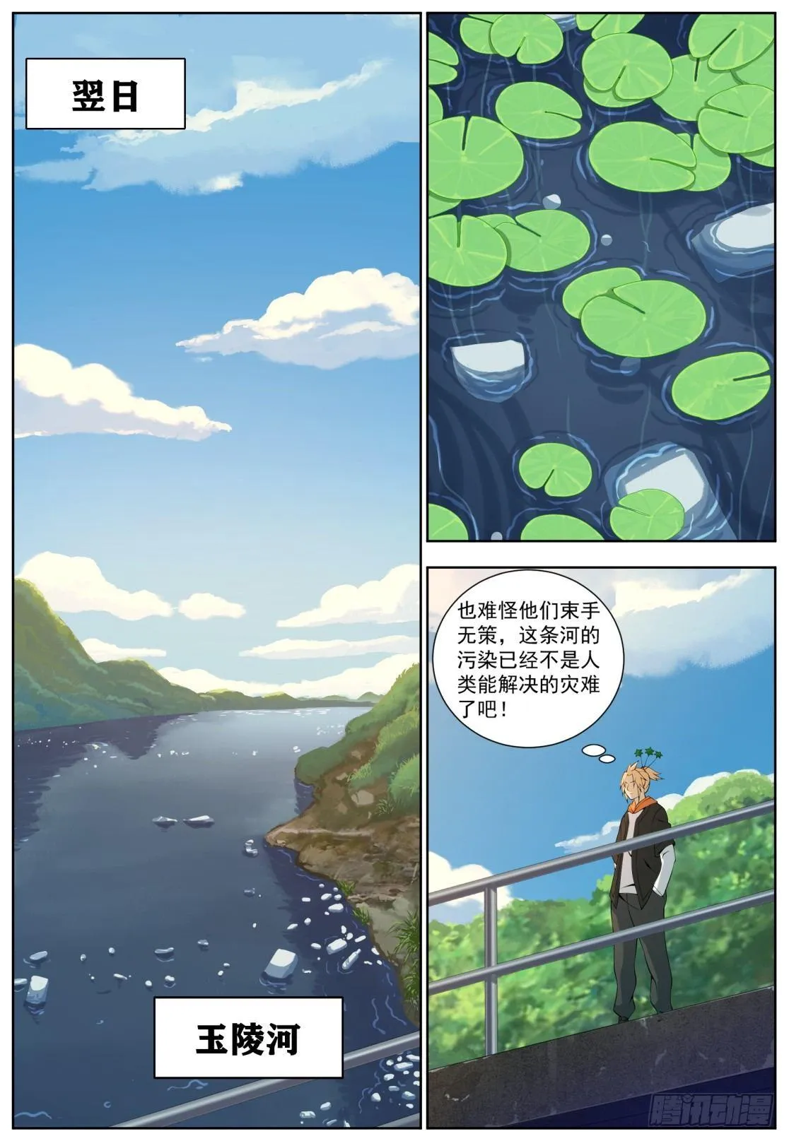 第三十四话：奇迹出现！ 第6页