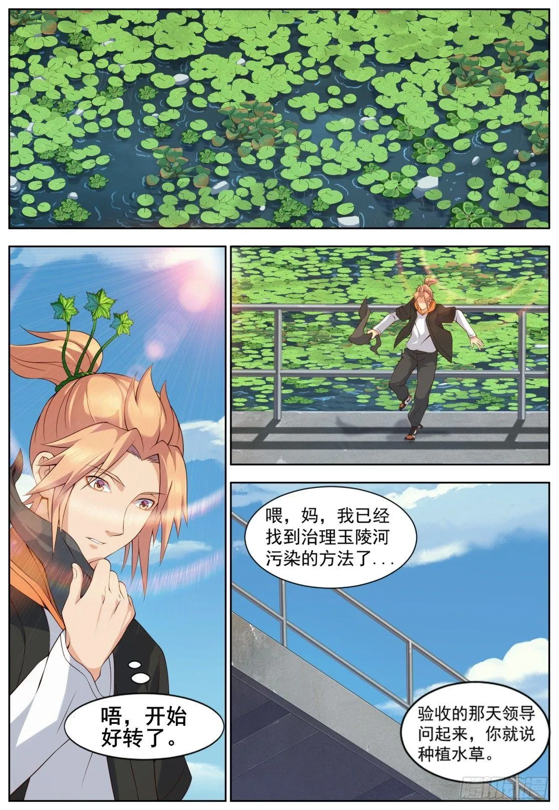 第三十四话：奇迹出现！ 第9页