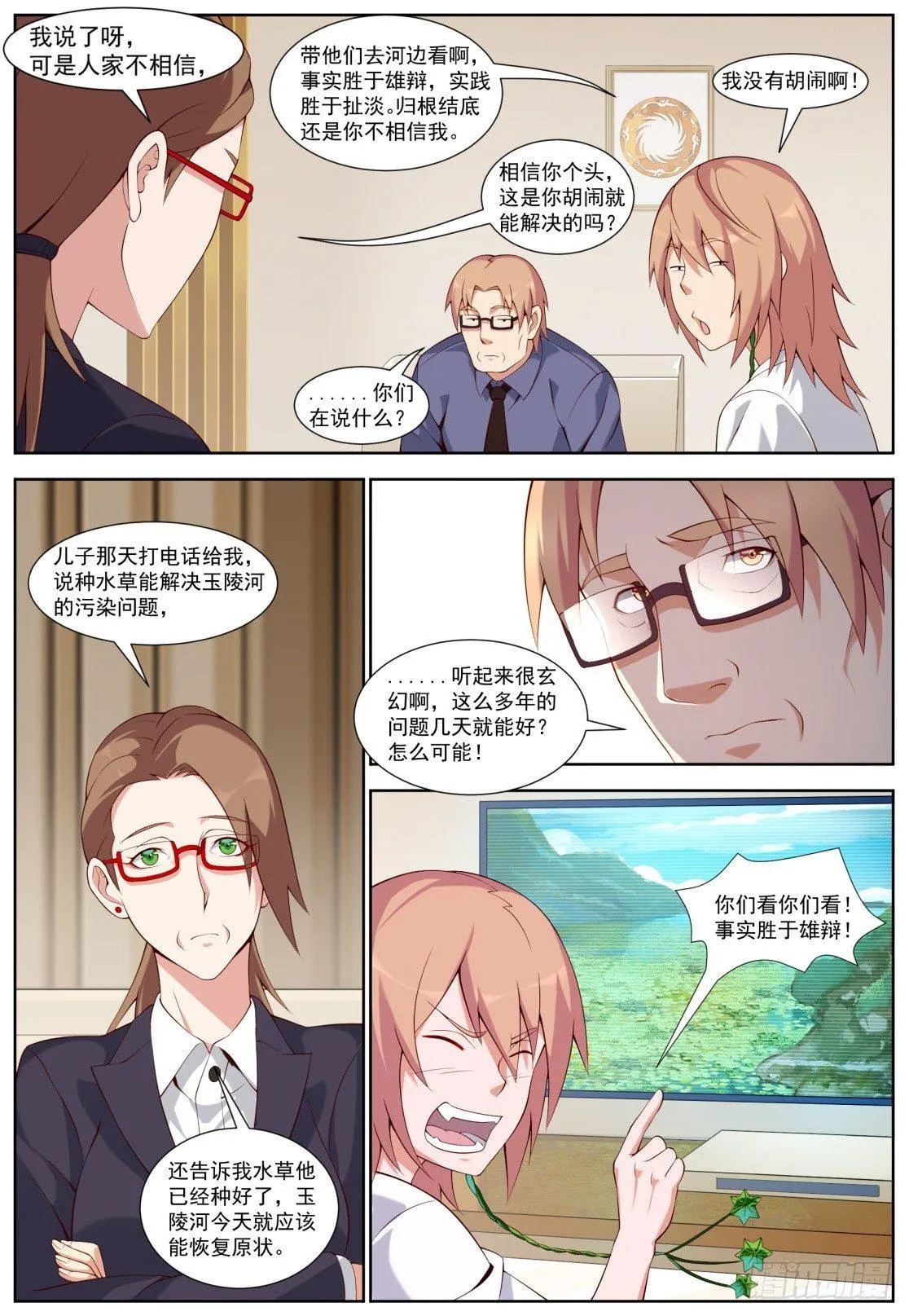 第三十四话：奇迹出现！ 第12页