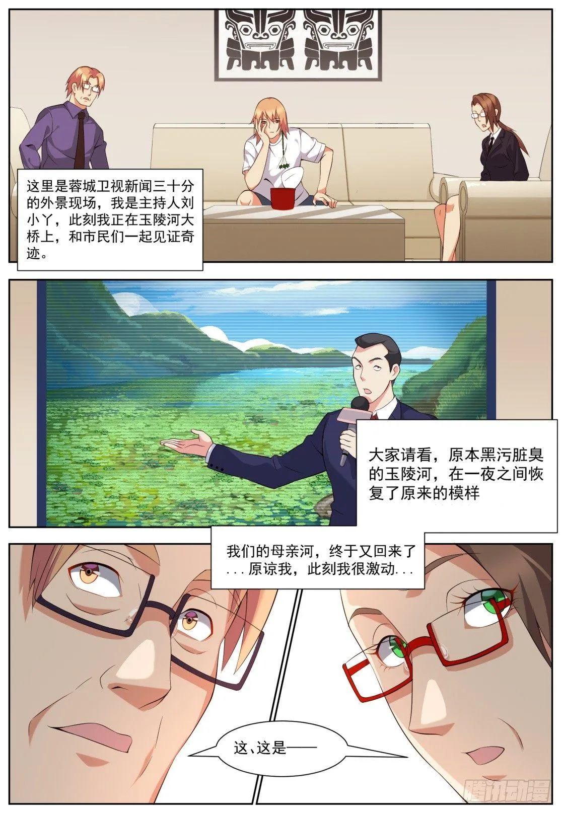 第三十四话：奇迹出现！ 第13页