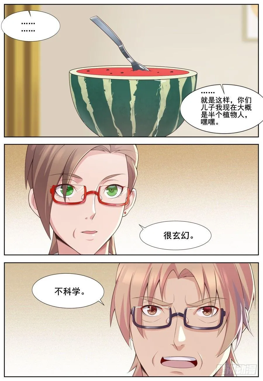 第三十五话：创办公司！ 第1页
