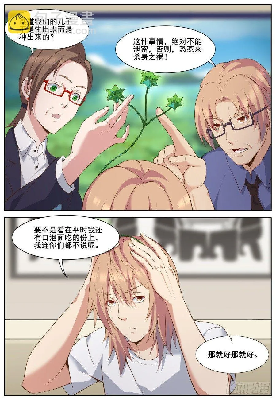 第三十五话：创办公司！ 第2页