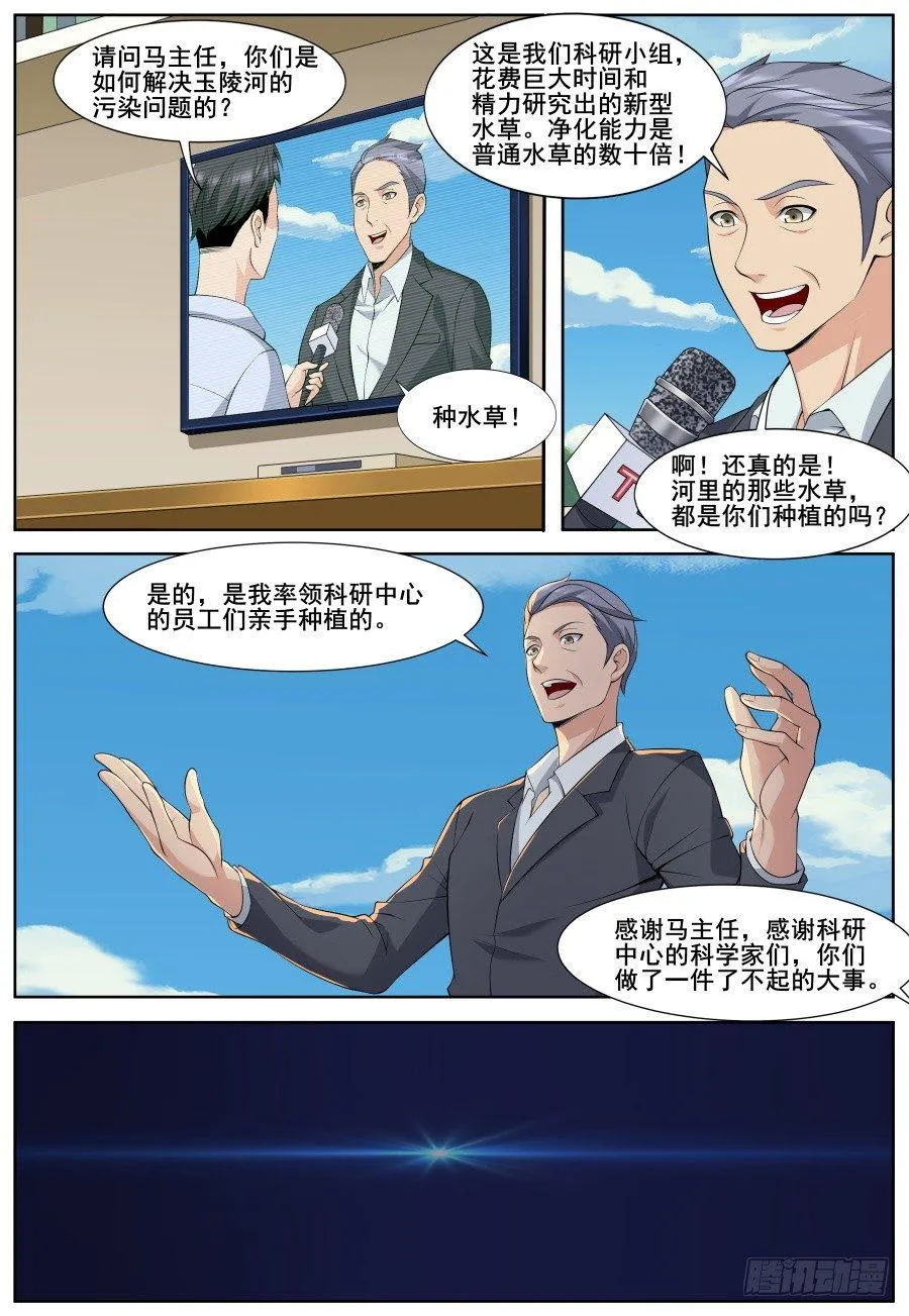 第三十五话：创办公司！ 第3页