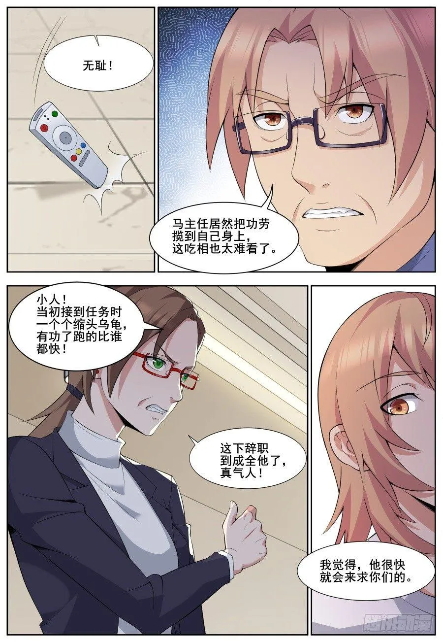第三十五话：创办公司！ 第4页
