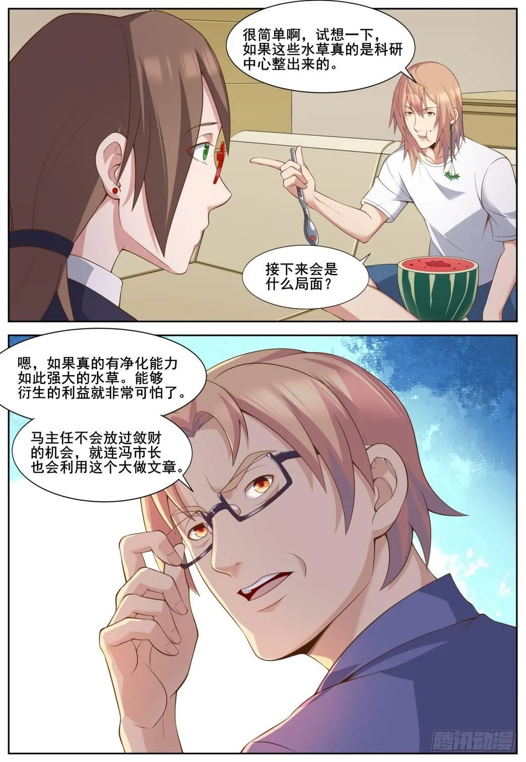 第三十五话：创办公司！ 第5页