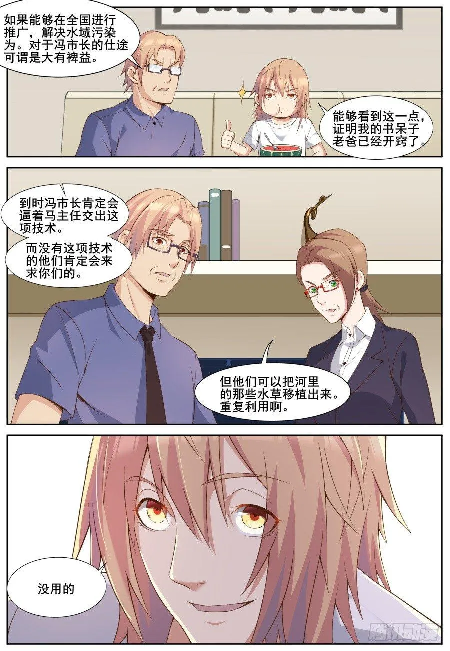 第三十五话：创办公司！ 第6页