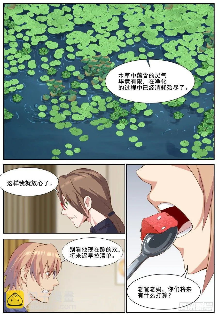 第三十五话：创办公司！ 第7页