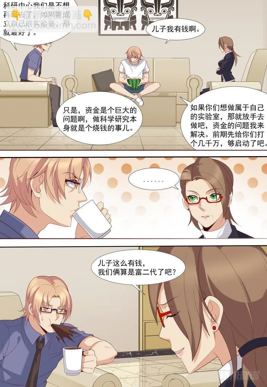 第三十五话：创办公司！ 第8页