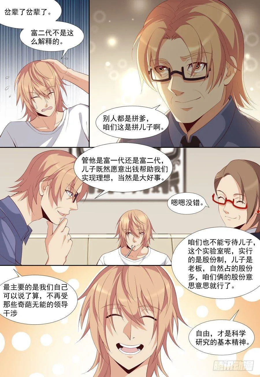 第三十五话：创办公司！ 第9页