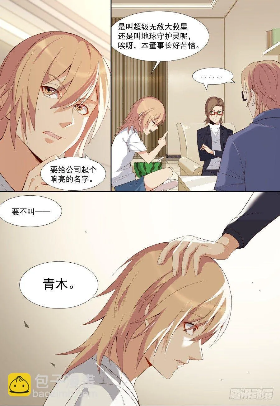 第三十五话：创办公司！ 第10页