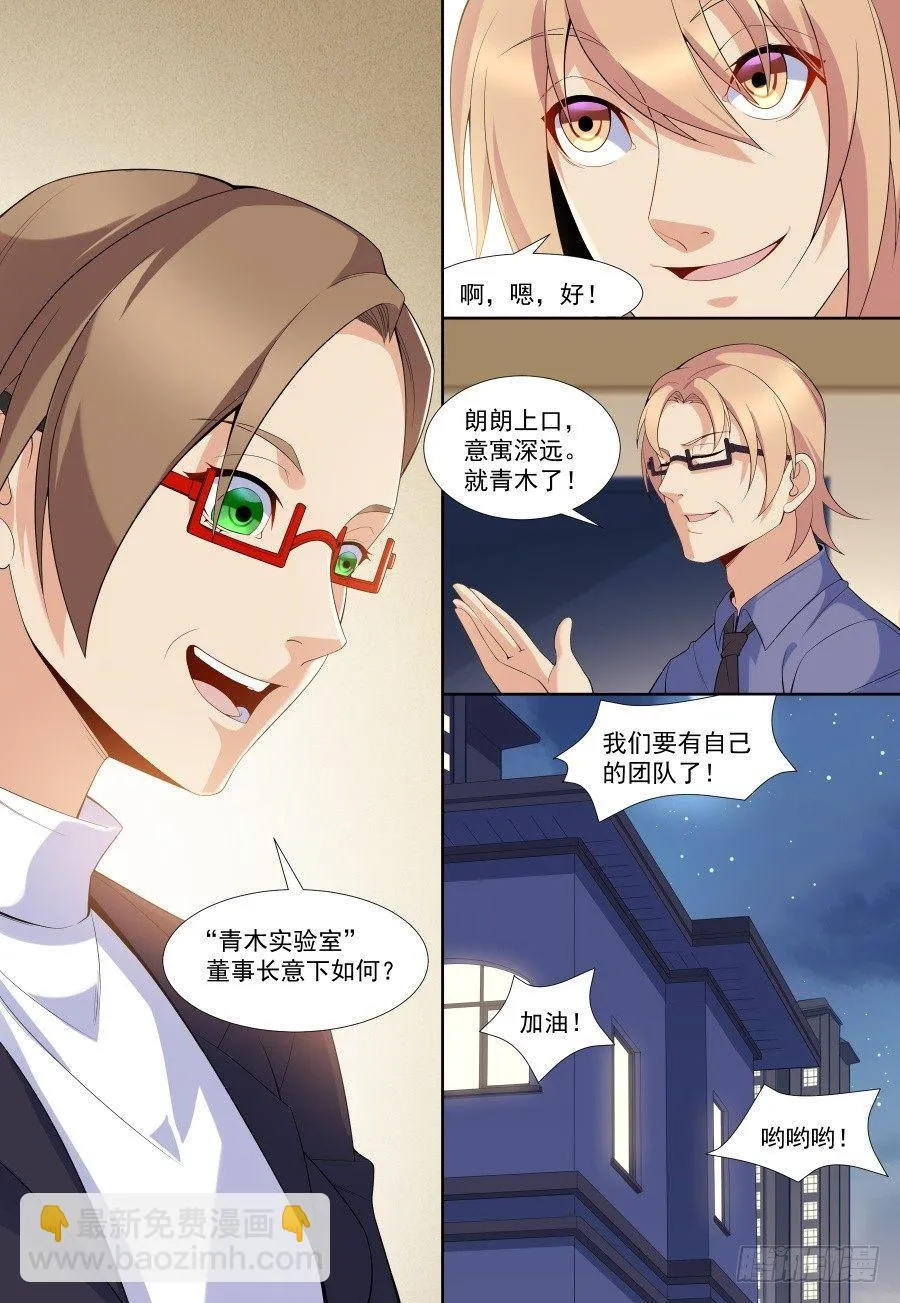 第三十五话：创办公司！ 第11页