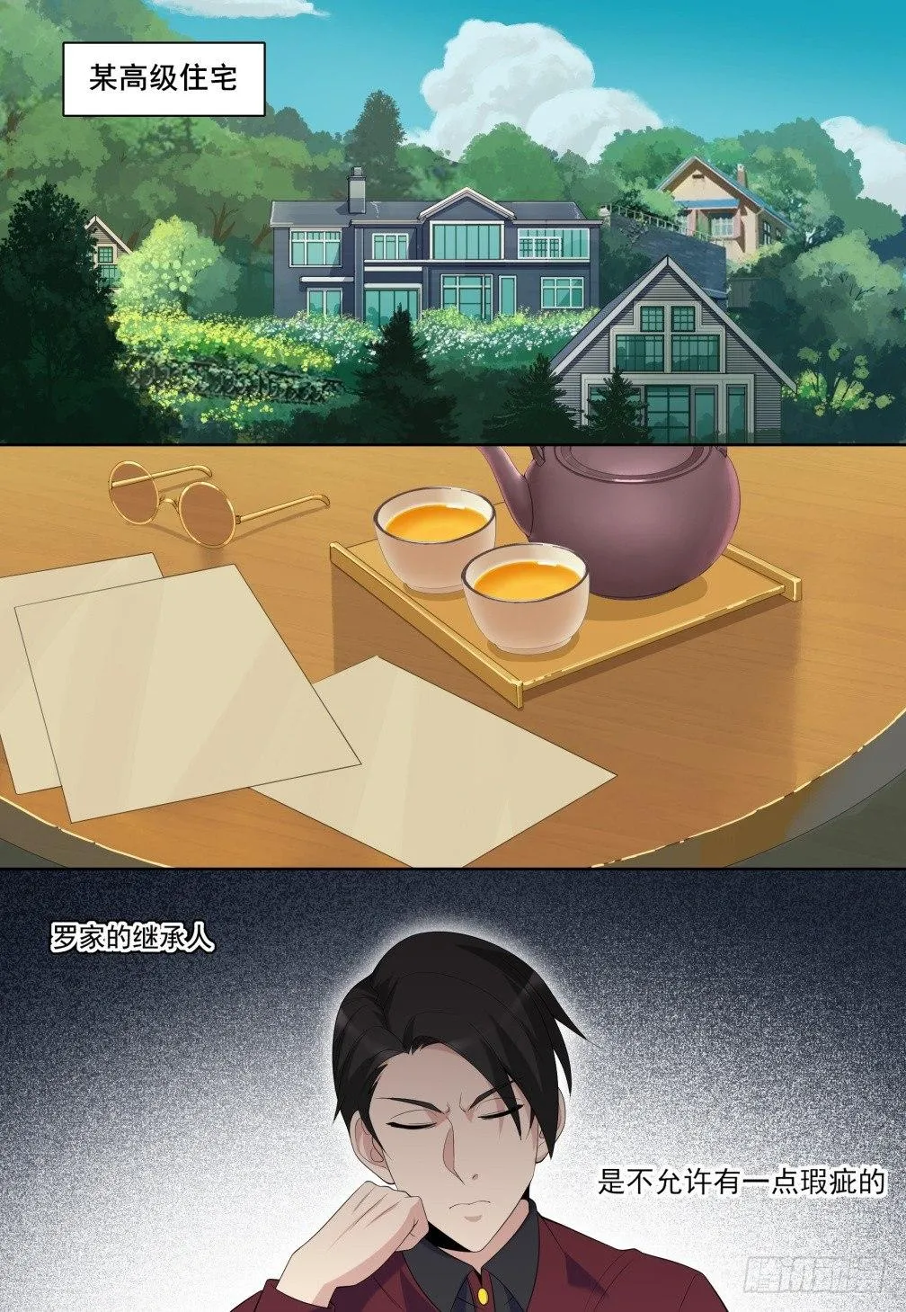 第三十六话：花痴楚儿 第1页