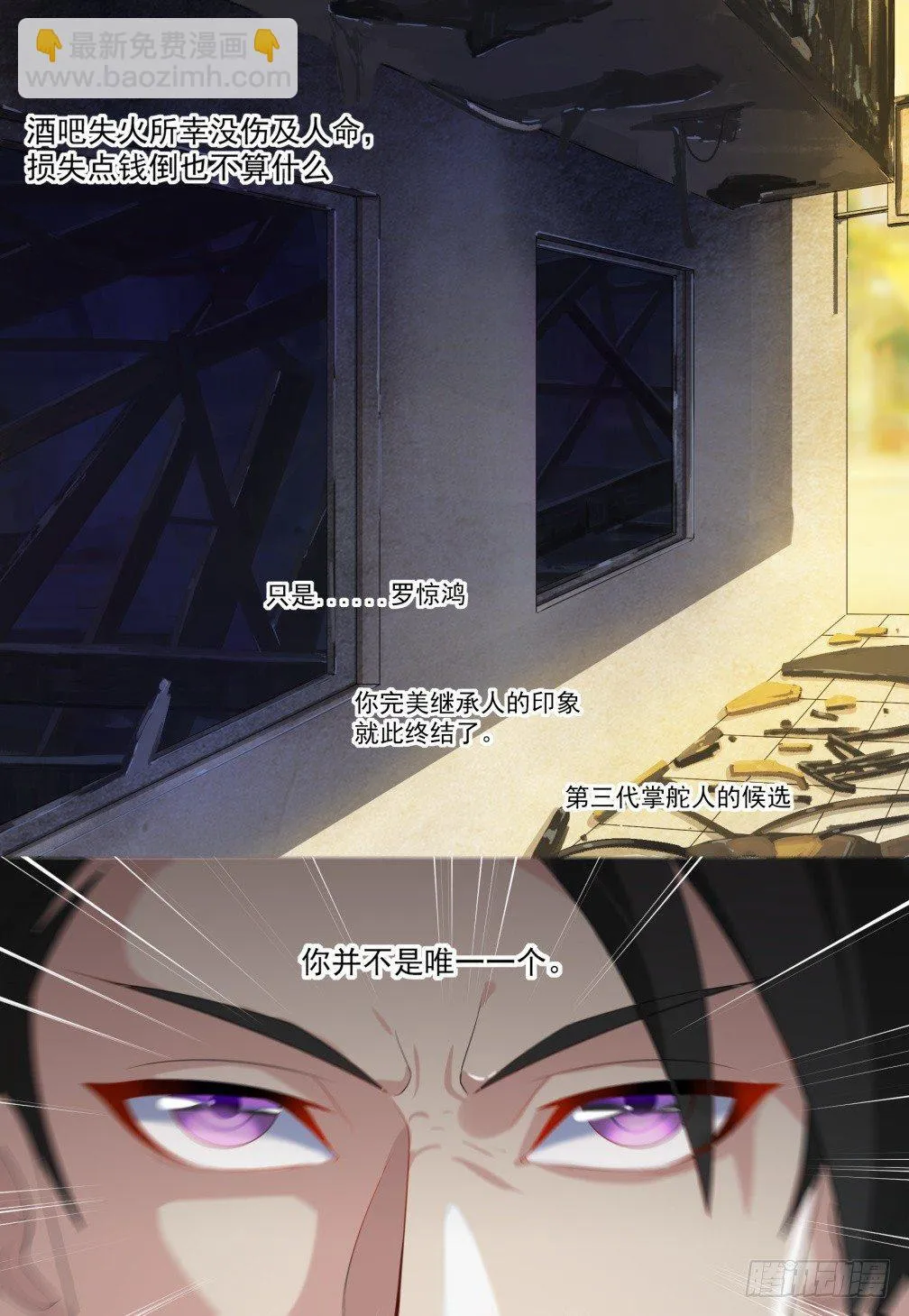 第三十六话：花痴楚儿 第2页