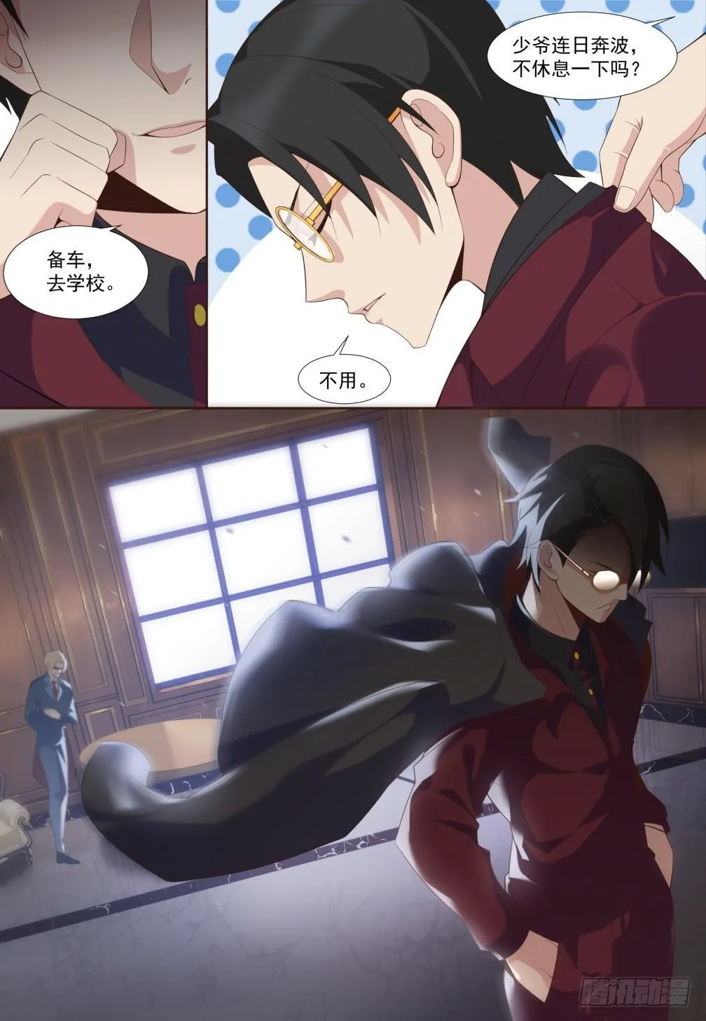 第三十六话：花痴楚儿 第3页