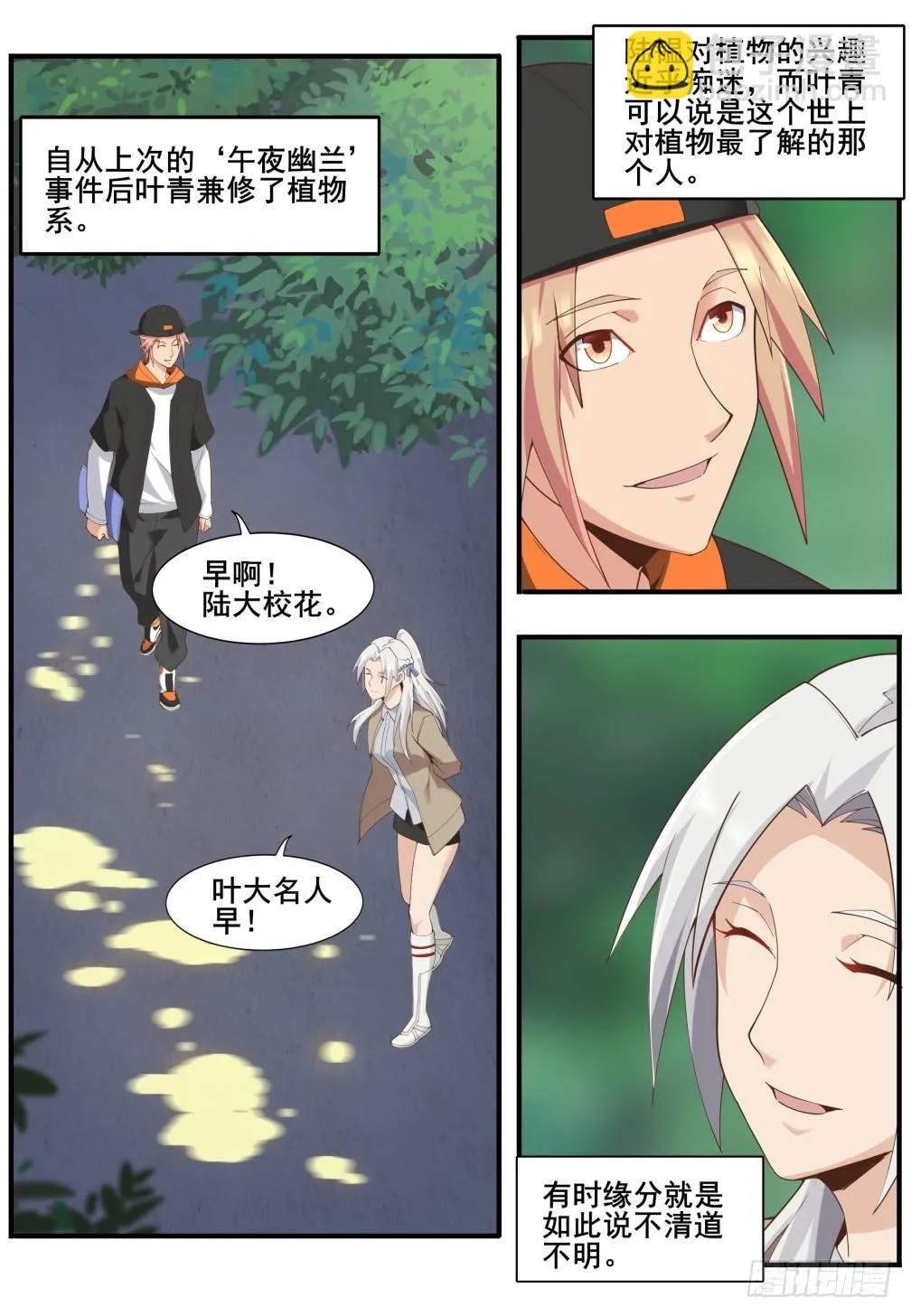 第三十六话：花痴楚儿 第4页