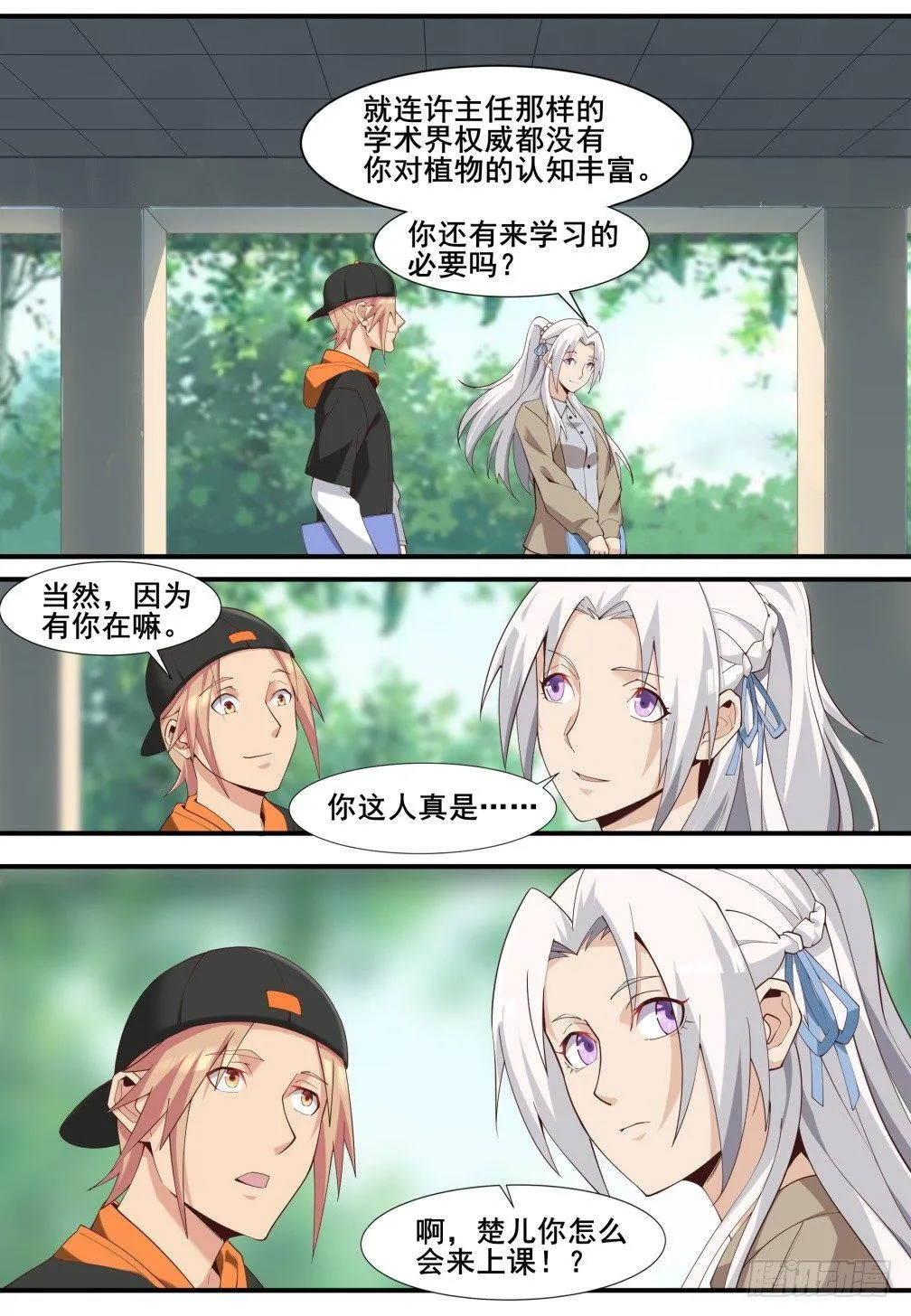 第三十六话：花痴楚儿 第5页
