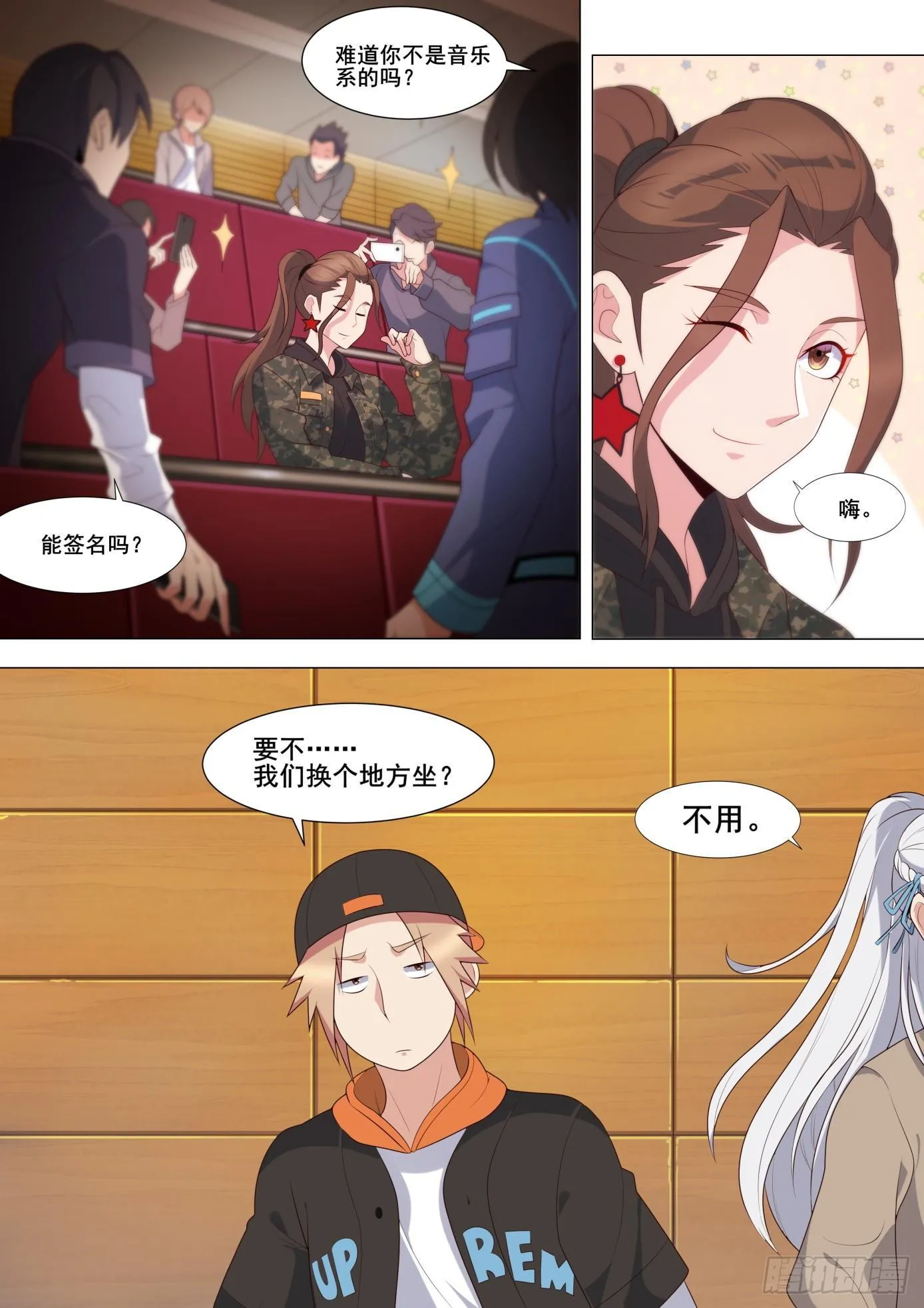第三十六话：花痴楚儿 第6页