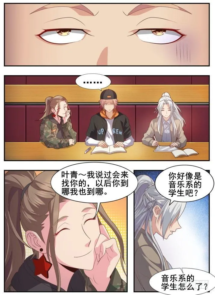 第三十六话：花痴楚儿 第7页