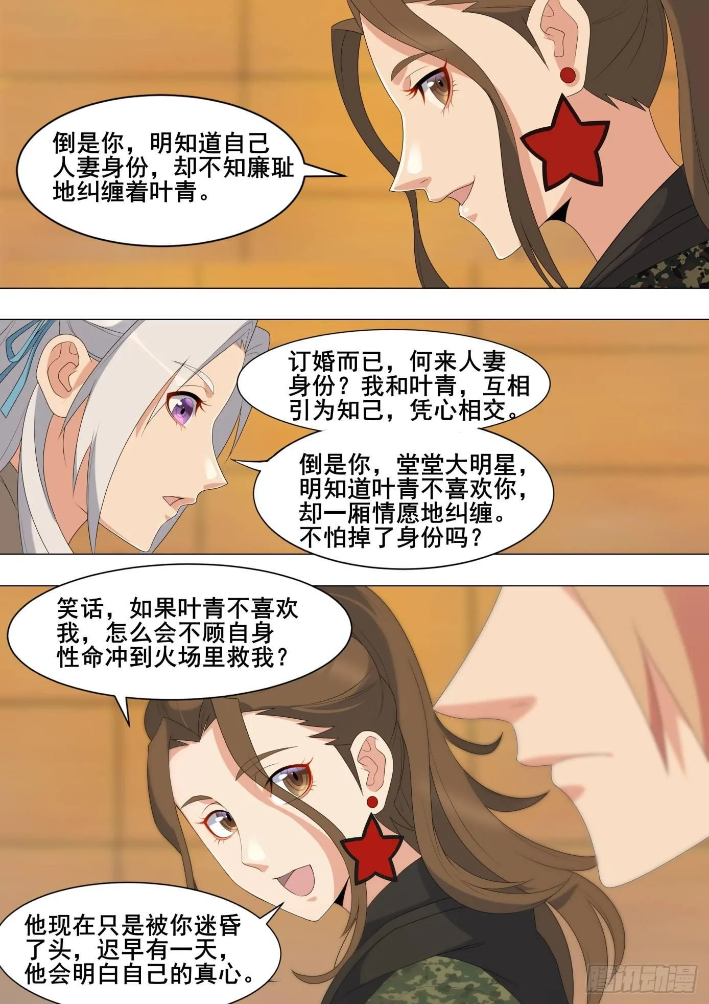 第三十六话：花痴楚儿 第8页