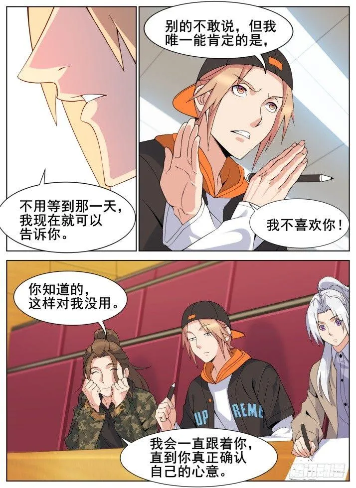 第三十六话：花痴楚儿 第9页