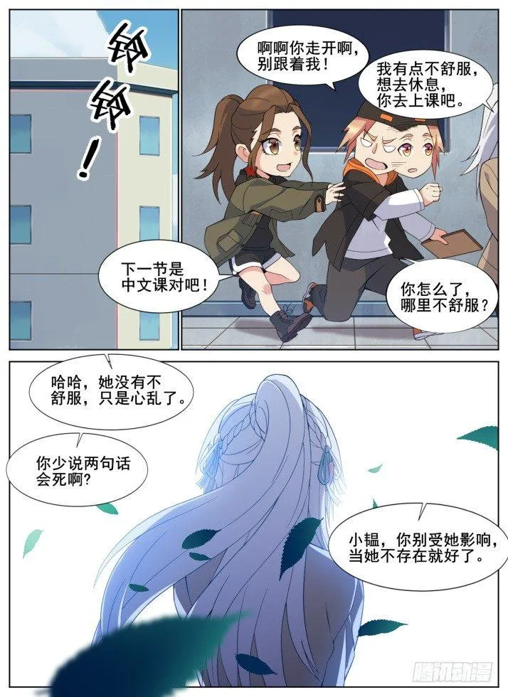 第三十六话：花痴楚儿 第10页