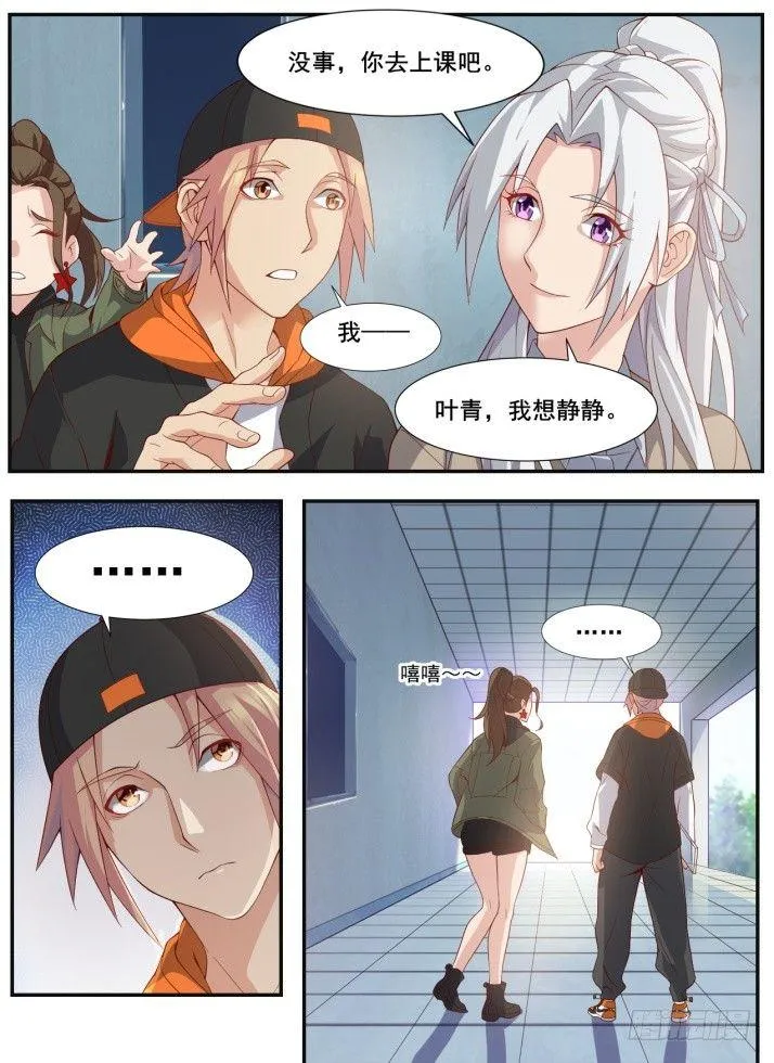第三十六话：花痴楚儿 第11页