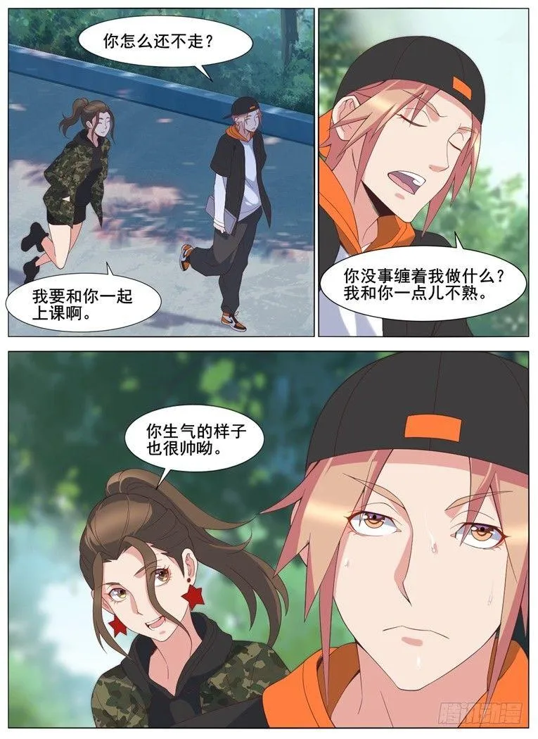 第三十七话：致命诱惑！ 第1页