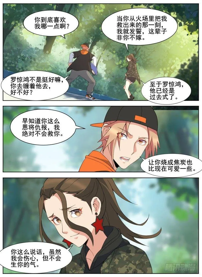 第三十七话：致命诱惑！ 第2页