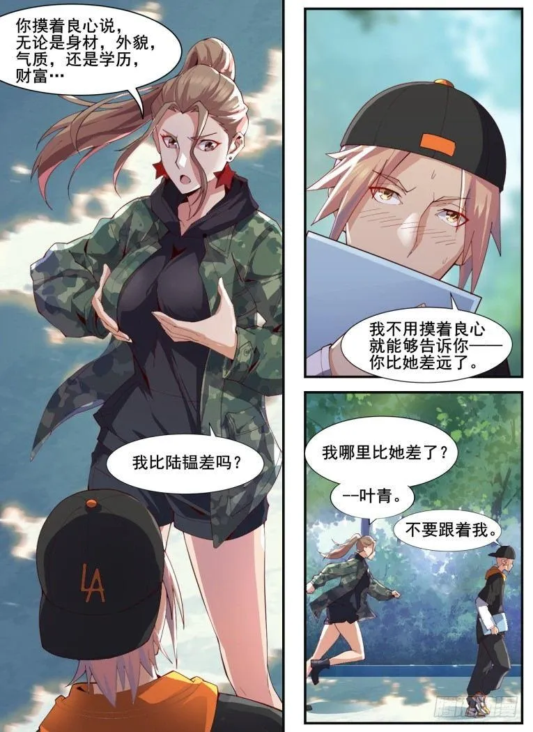 第三十七话：致命诱惑！ 第3页