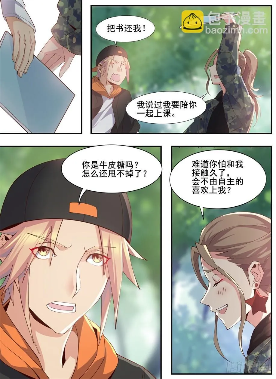 第三十七话：致命诱惑！ 第4页