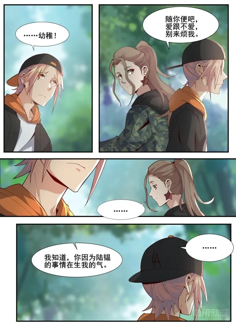第三十七话：致命诱惑！ 第5页