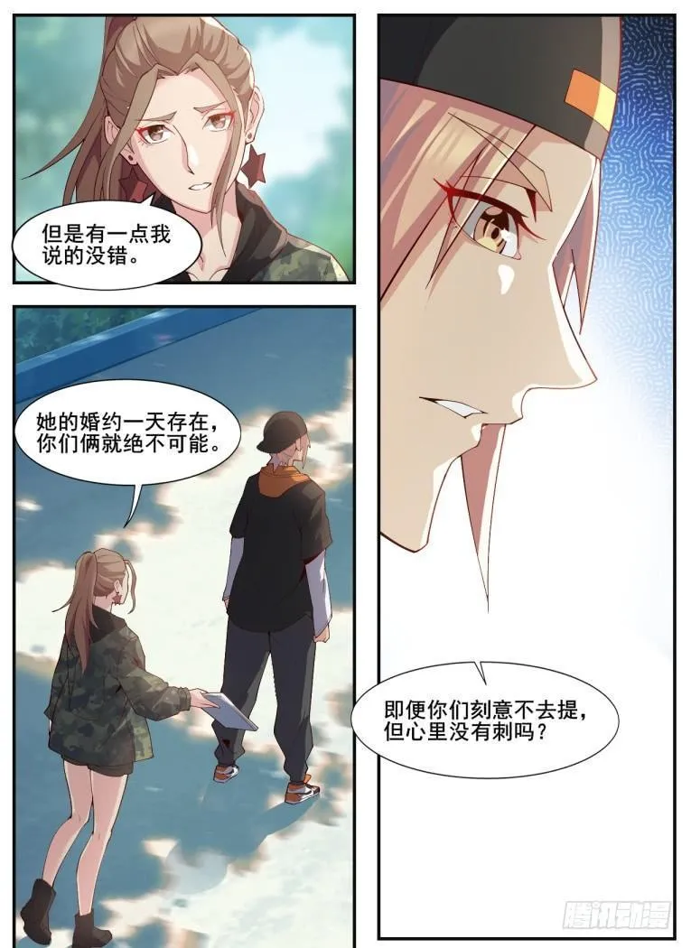 第三十七话：致命诱惑！ 第6页