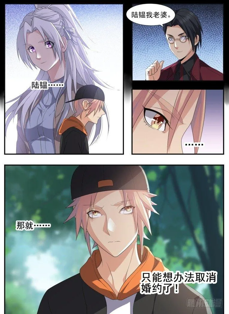 第三十七话：致命诱惑！ 第7页