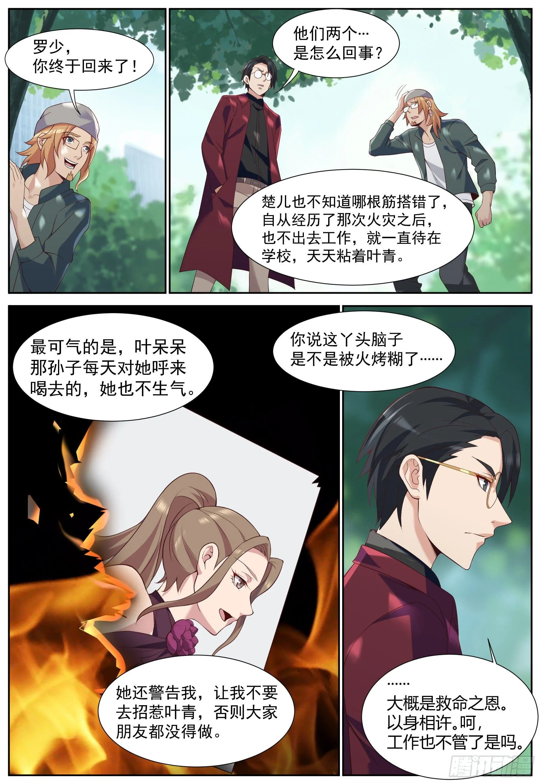 第三十七话：致命诱惑！ 第9页