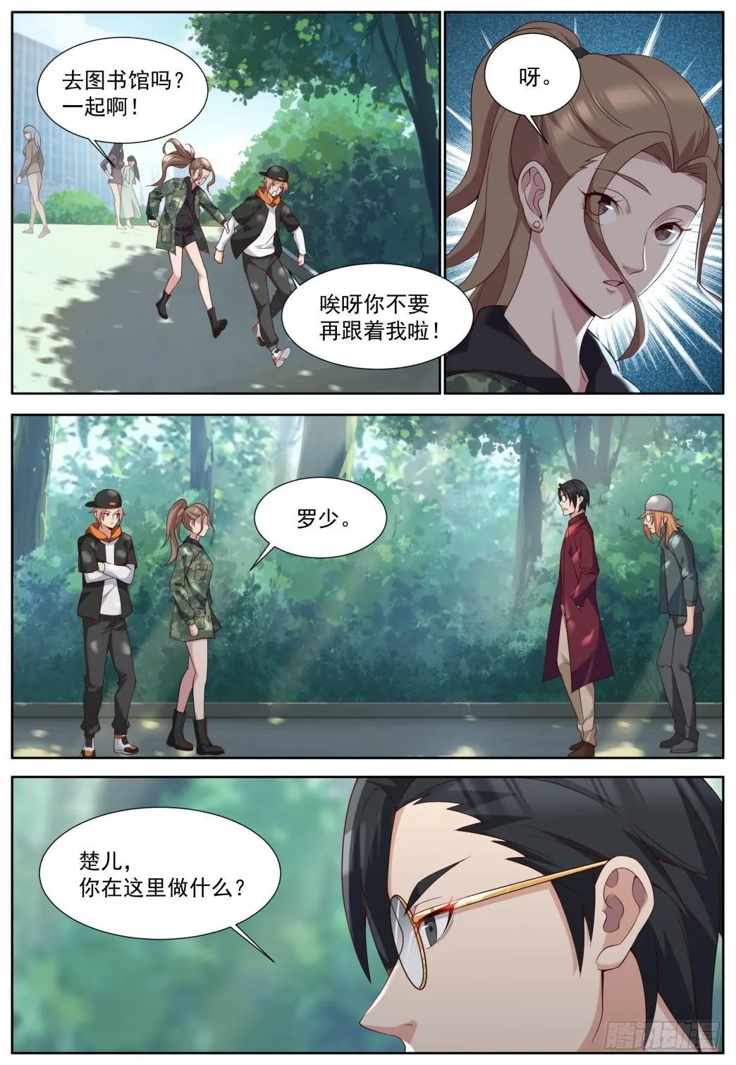 第三十七话：致命诱惑！ 第10页