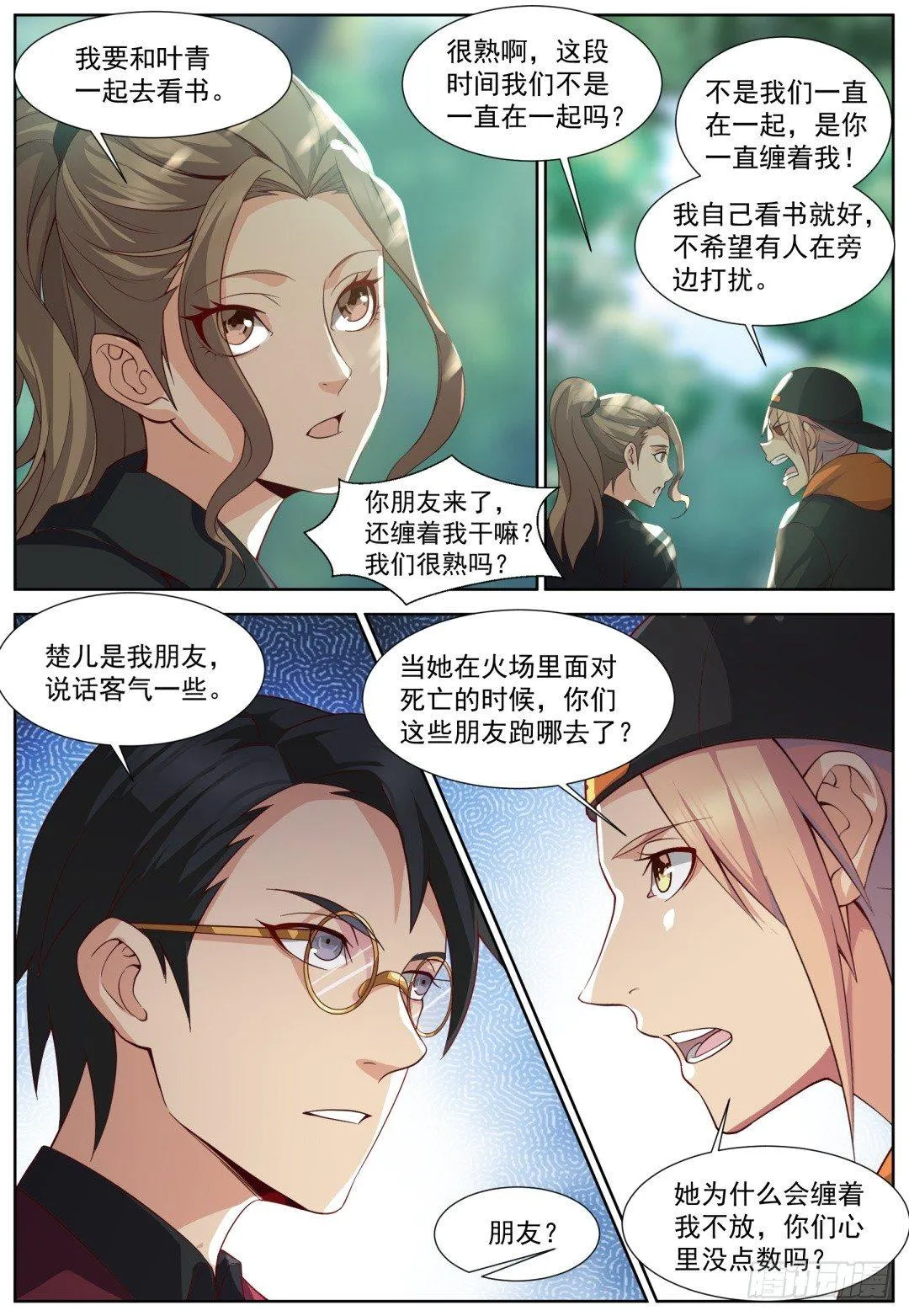 第三十七话：致命诱惑！ 第11页