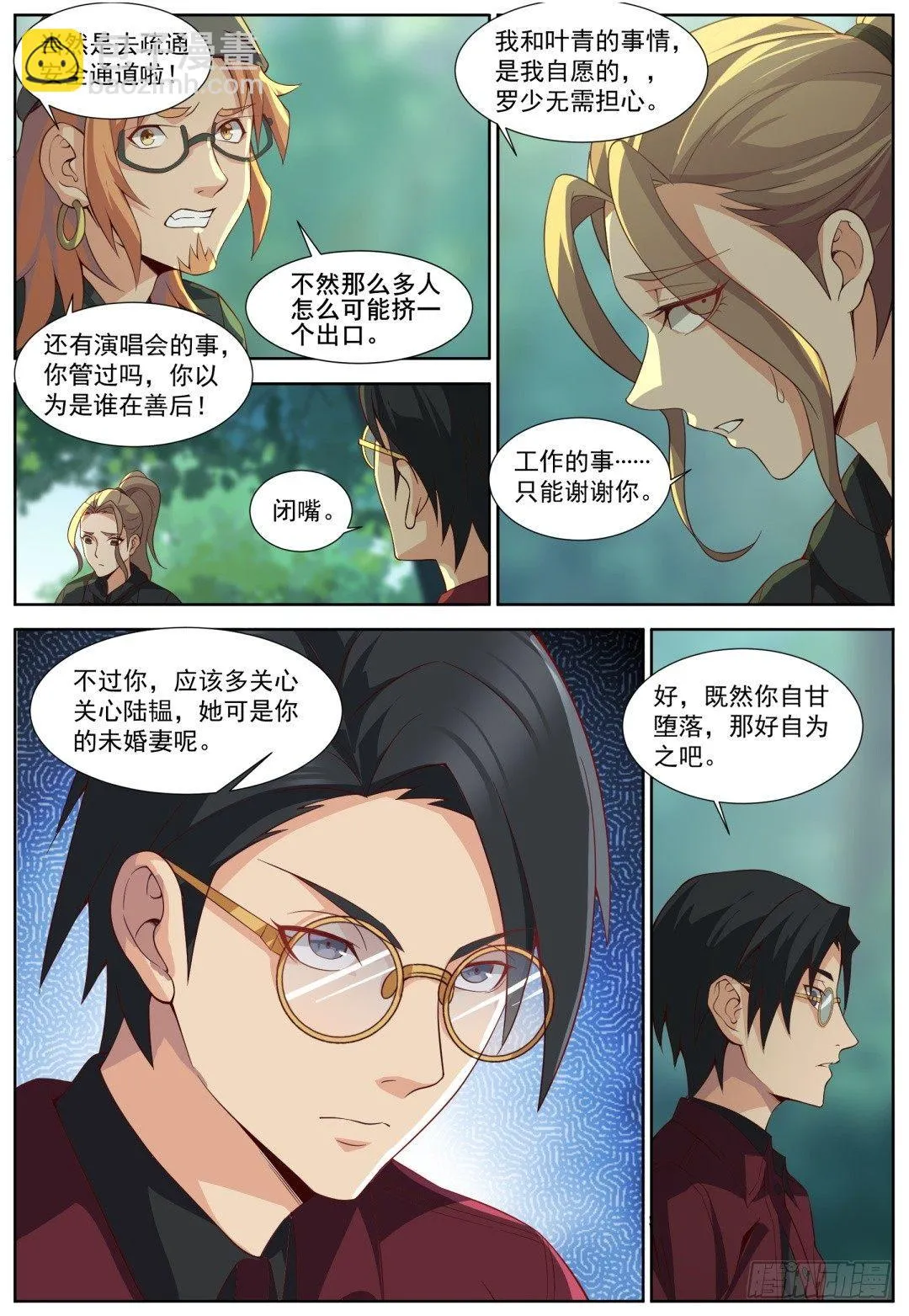第三十七话：致命诱惑！ 第12页