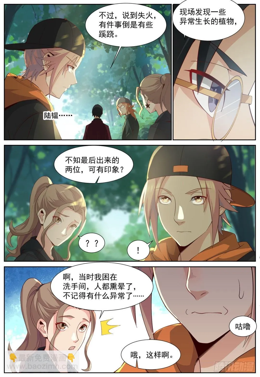 第三十七话：致命诱惑！ 第13页