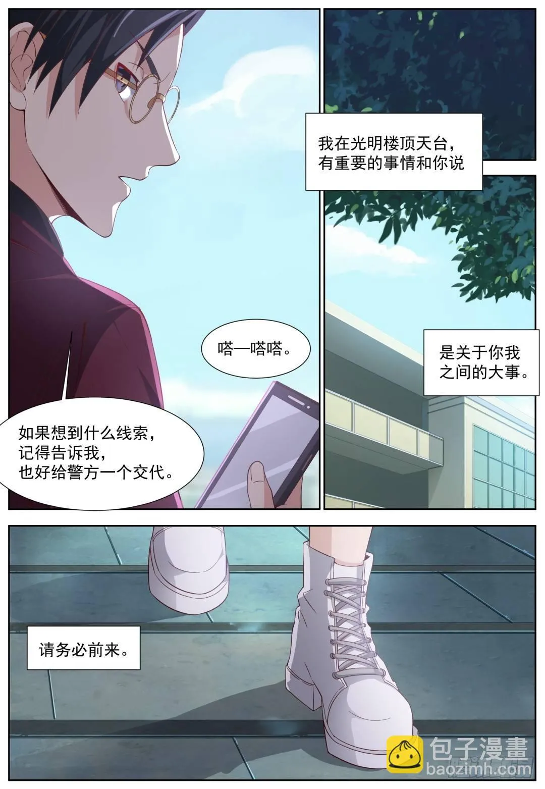 第三十七话：致命诱惑！ 第14页