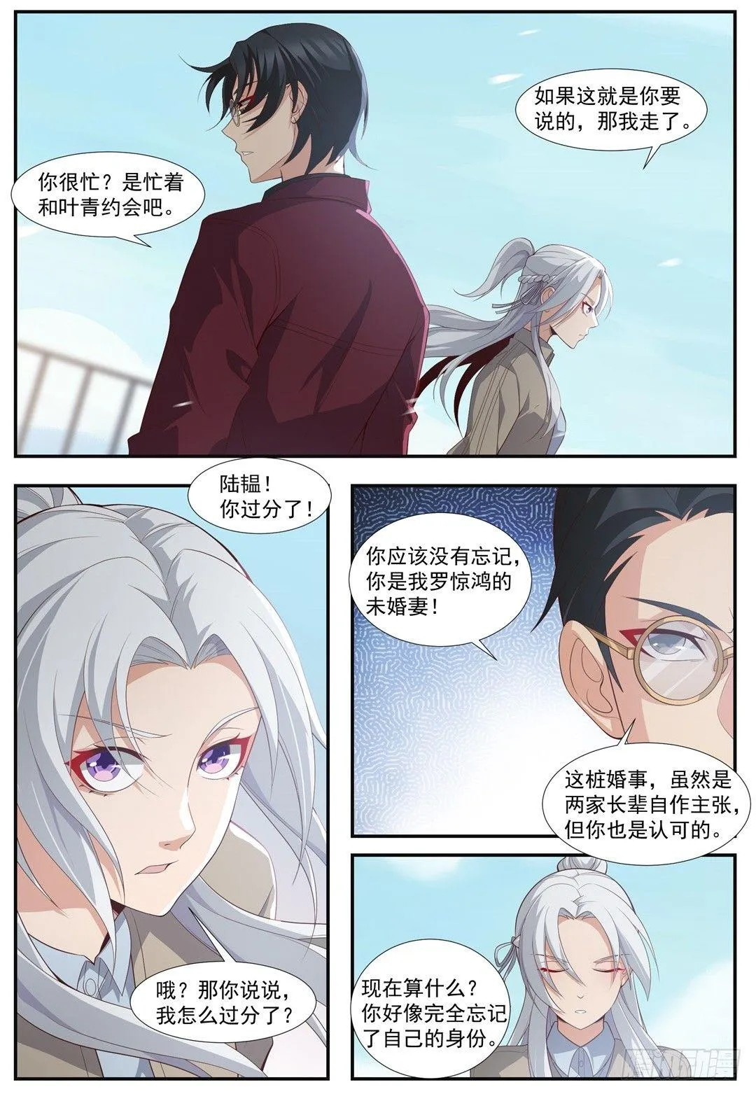 第三十八话：退婚！ 第1页
