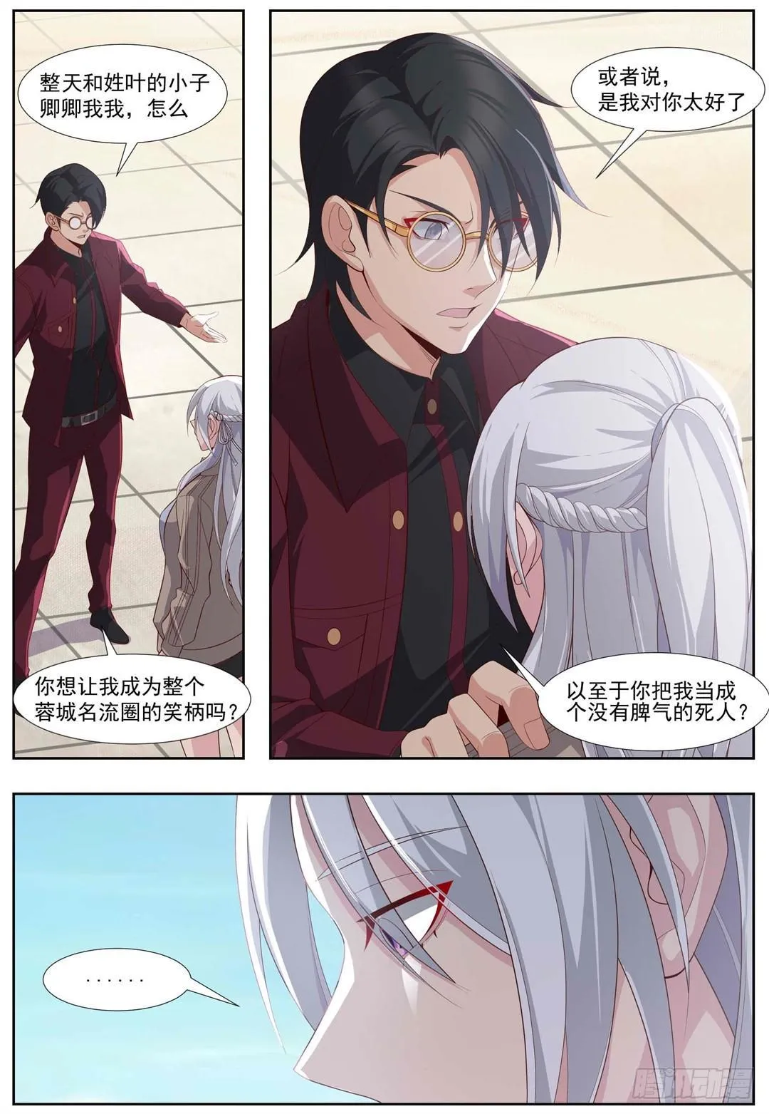 第三十八话：退婚！ 第2页