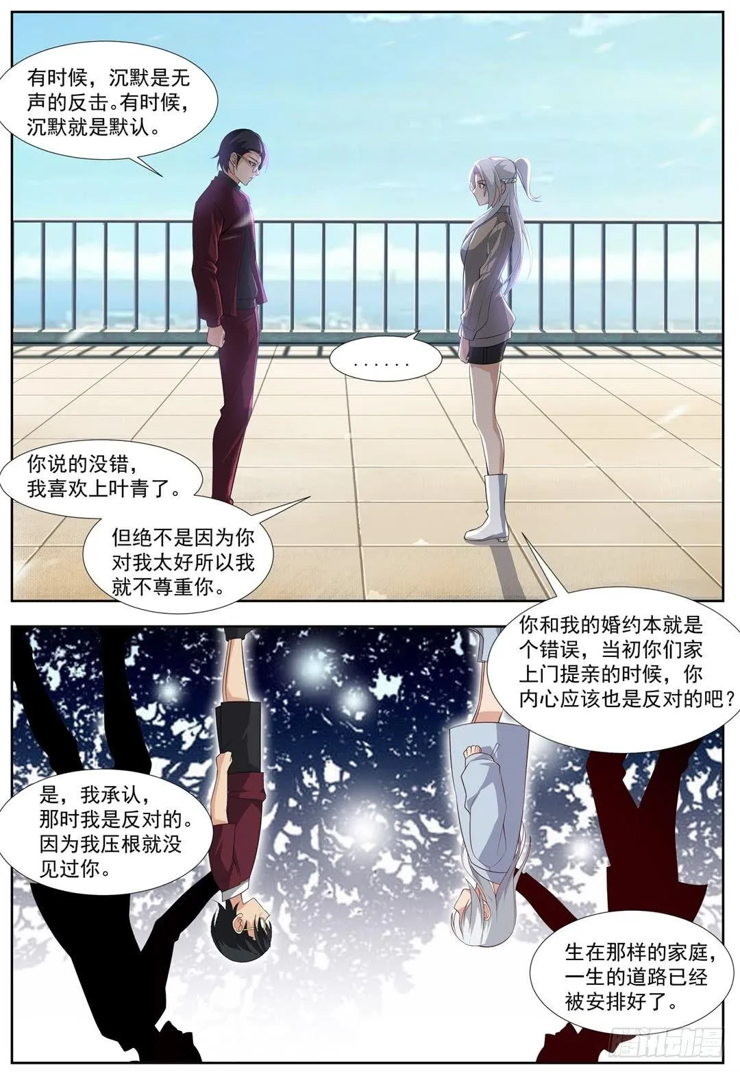 第三十八话：退婚！ 第3页