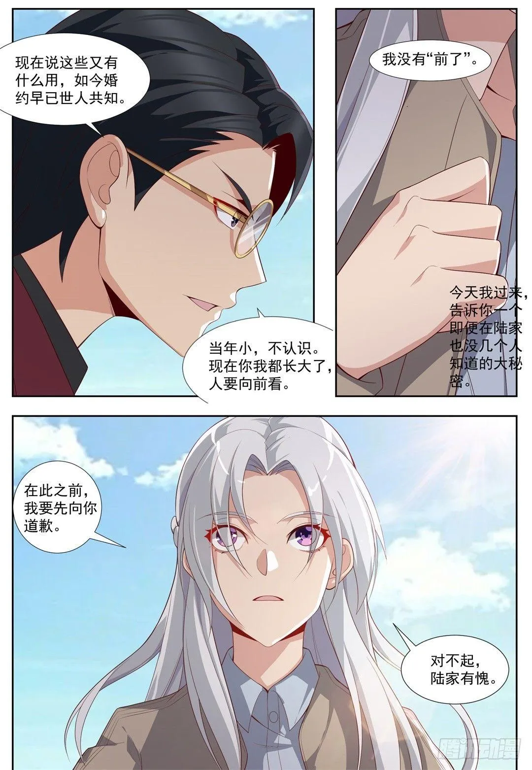 第三十八话：退婚！ 第4页