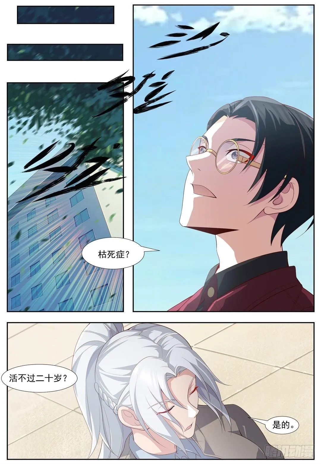 第三十八话：退婚！ 第5页