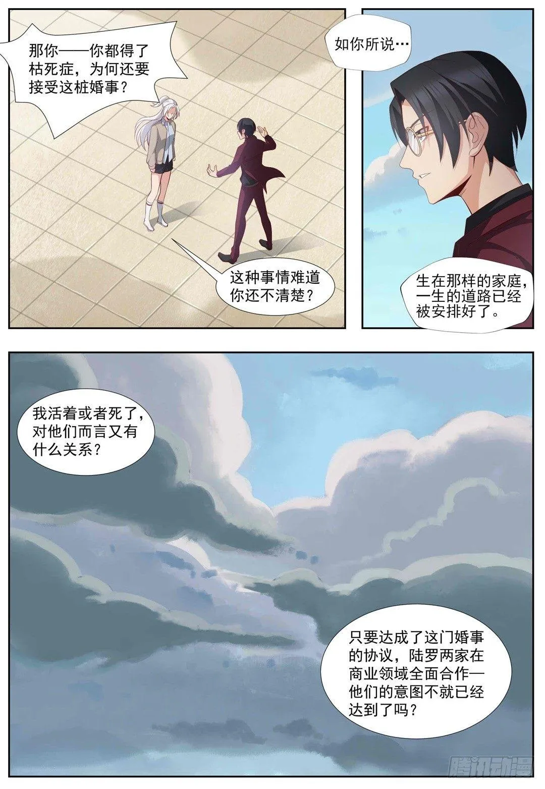 第三十八话：退婚！ 第6页