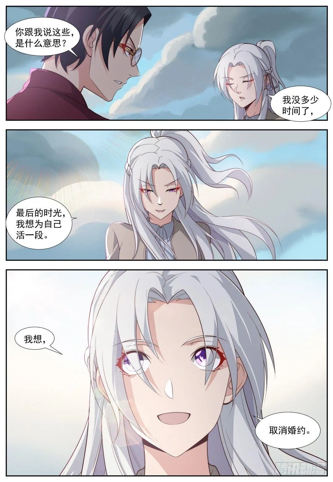 第三十八话：退婚！ 第7页