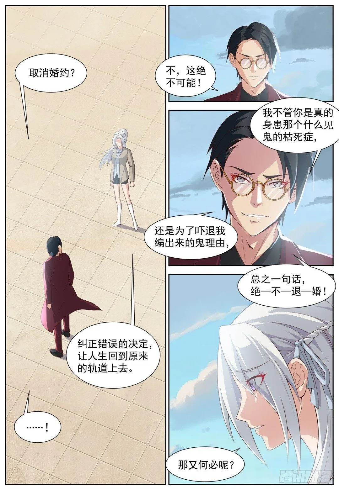 第三十八话：退婚！ 第8页
