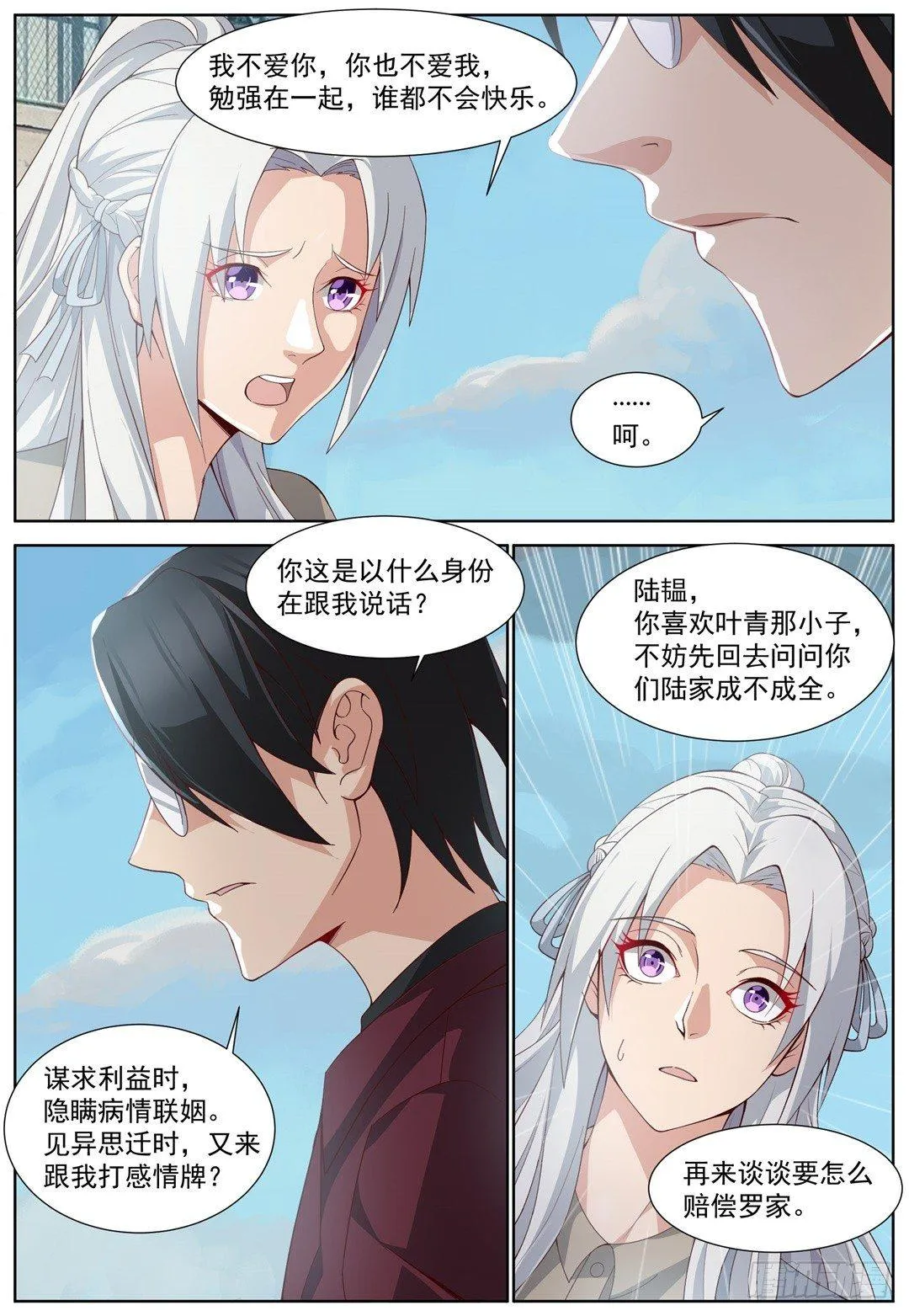 第三十八话：退婚！ 第9页