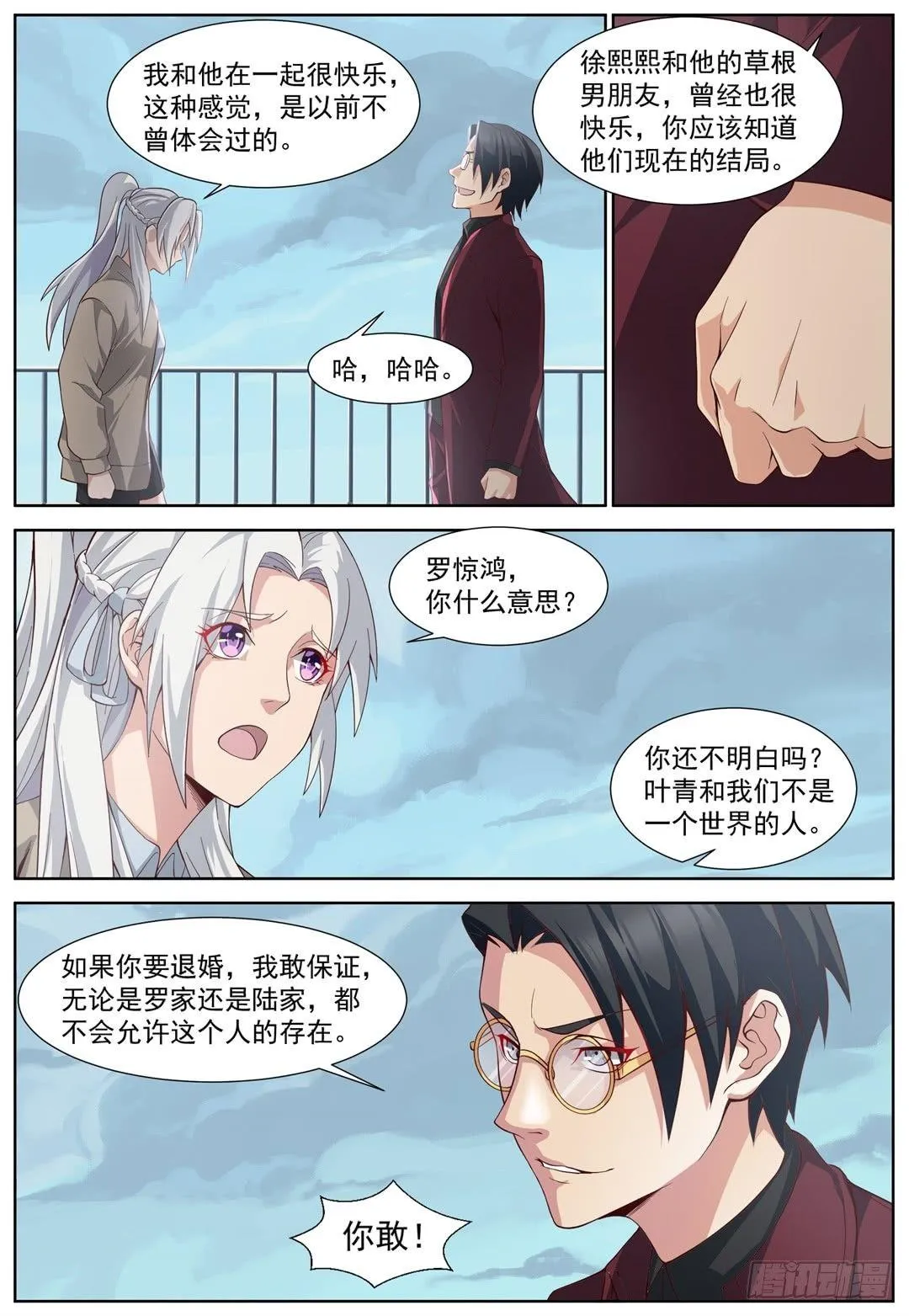 第三十八话：退婚！ 第10页