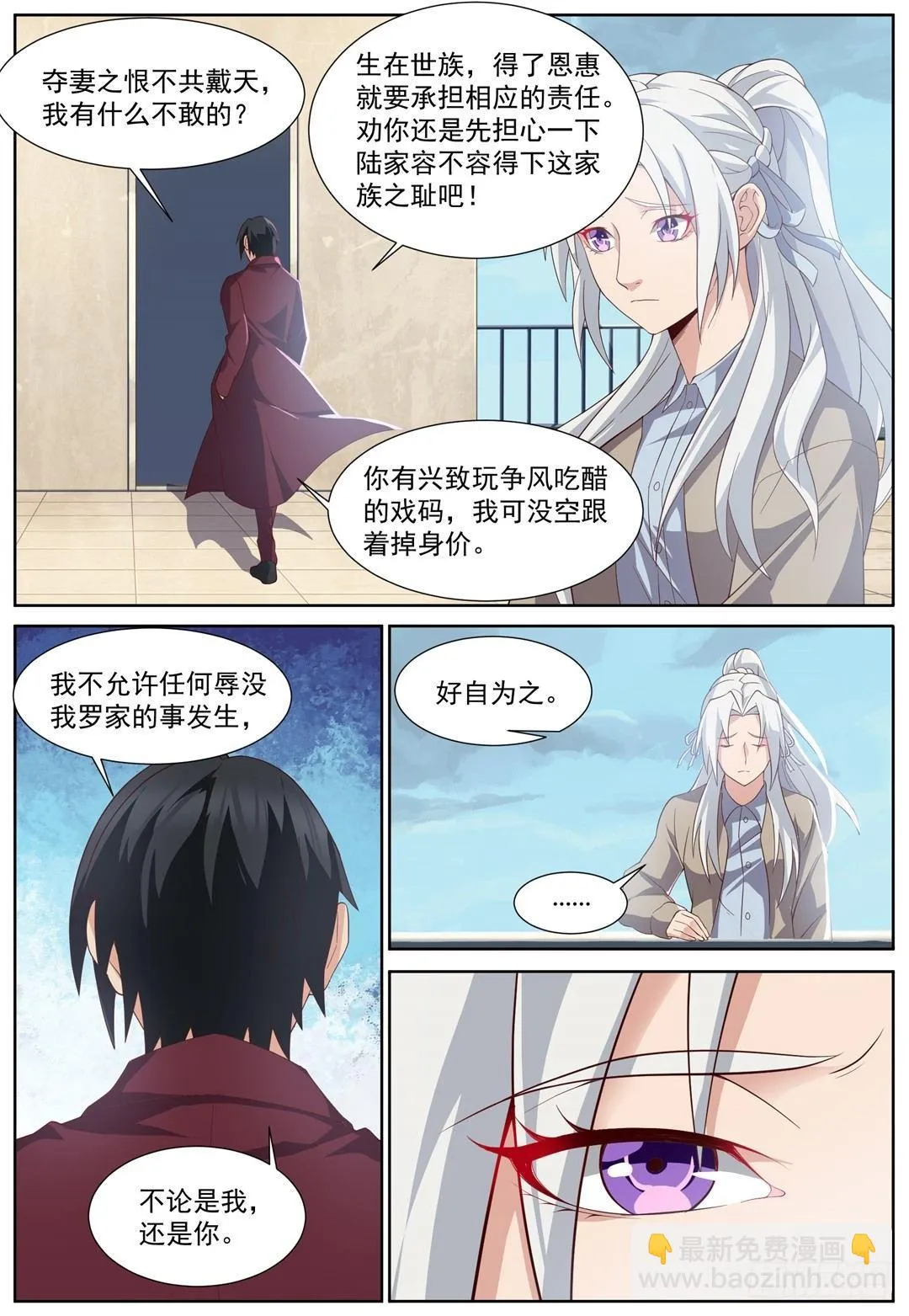 第三十八话：退婚！ 第11页